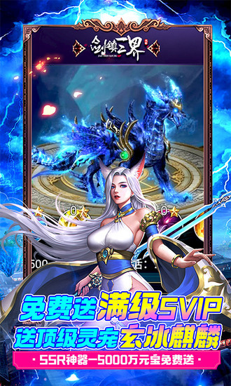 剑镇三界内购破解版