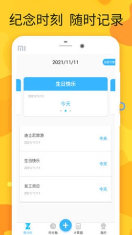 时光管家app手机版ios版