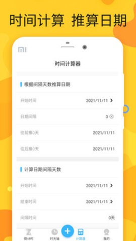 时光管家app手机版ios版