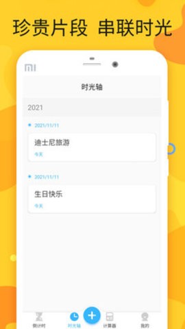 时光管家app手机版ios版