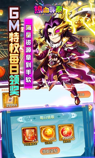 热血寻秦游戏破解版