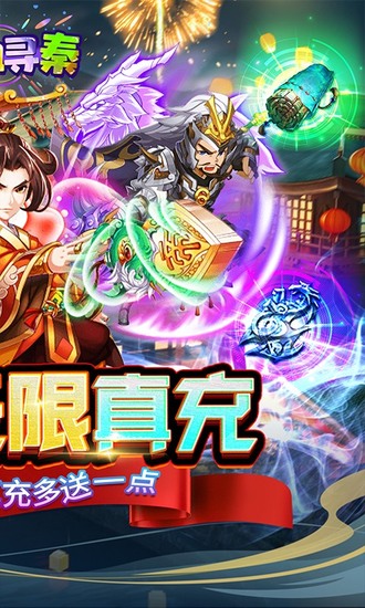 热血寻秦游戏破解版
