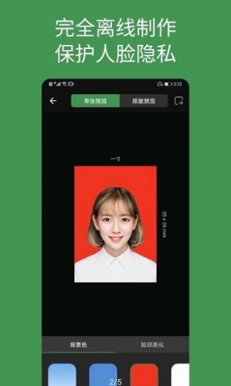 白描证件照安卓app下载