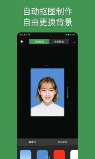 白描证件照安卓app下载