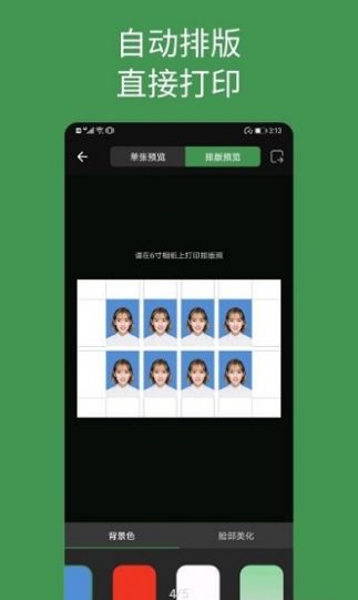 白描证件照安卓app下载
