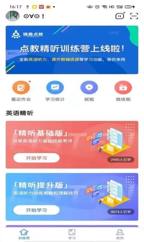 精听训练营英语学习强化版app下载