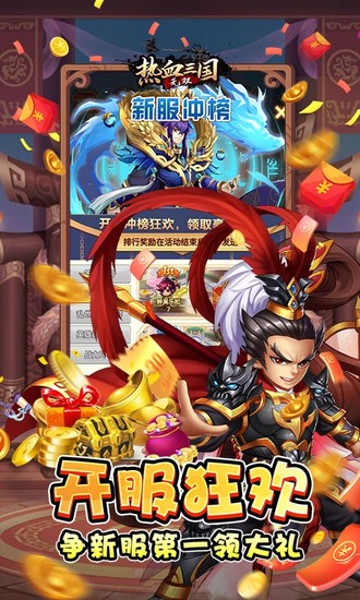 热血三国无双破解版最新版