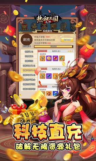 热血三国无双破解版最新版