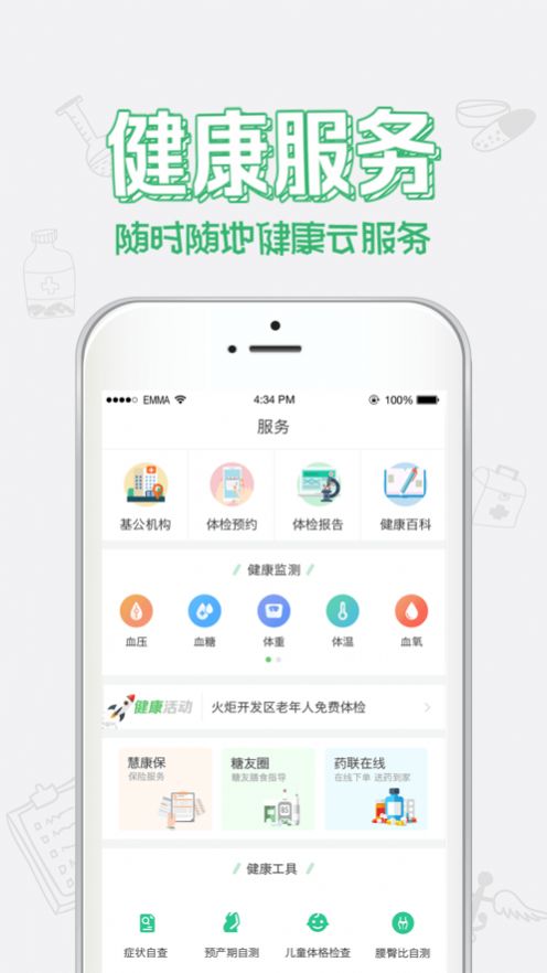 健康中山app苹果版最新版本下载