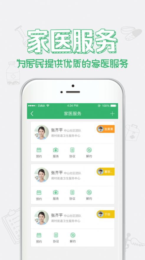 健康中山app苹果版最新版本下载