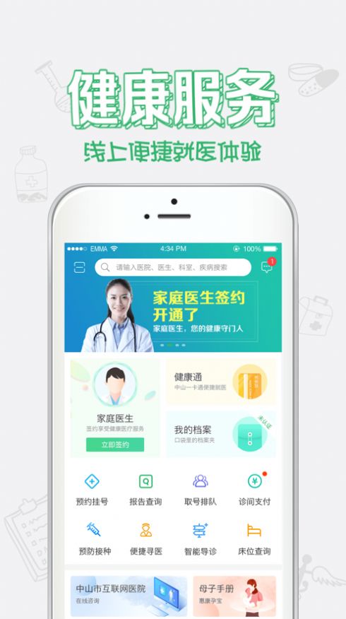健康中山app苹果版最新版本下载