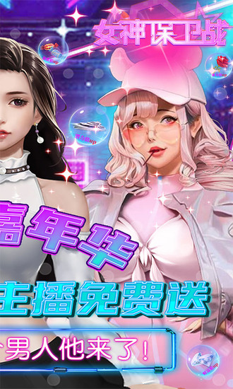 女神保卫战破解版无限钻石