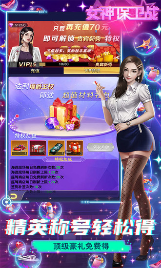 女神保卫战破解版无限钻石