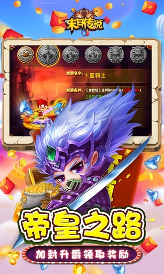 末日传说破解版最新版