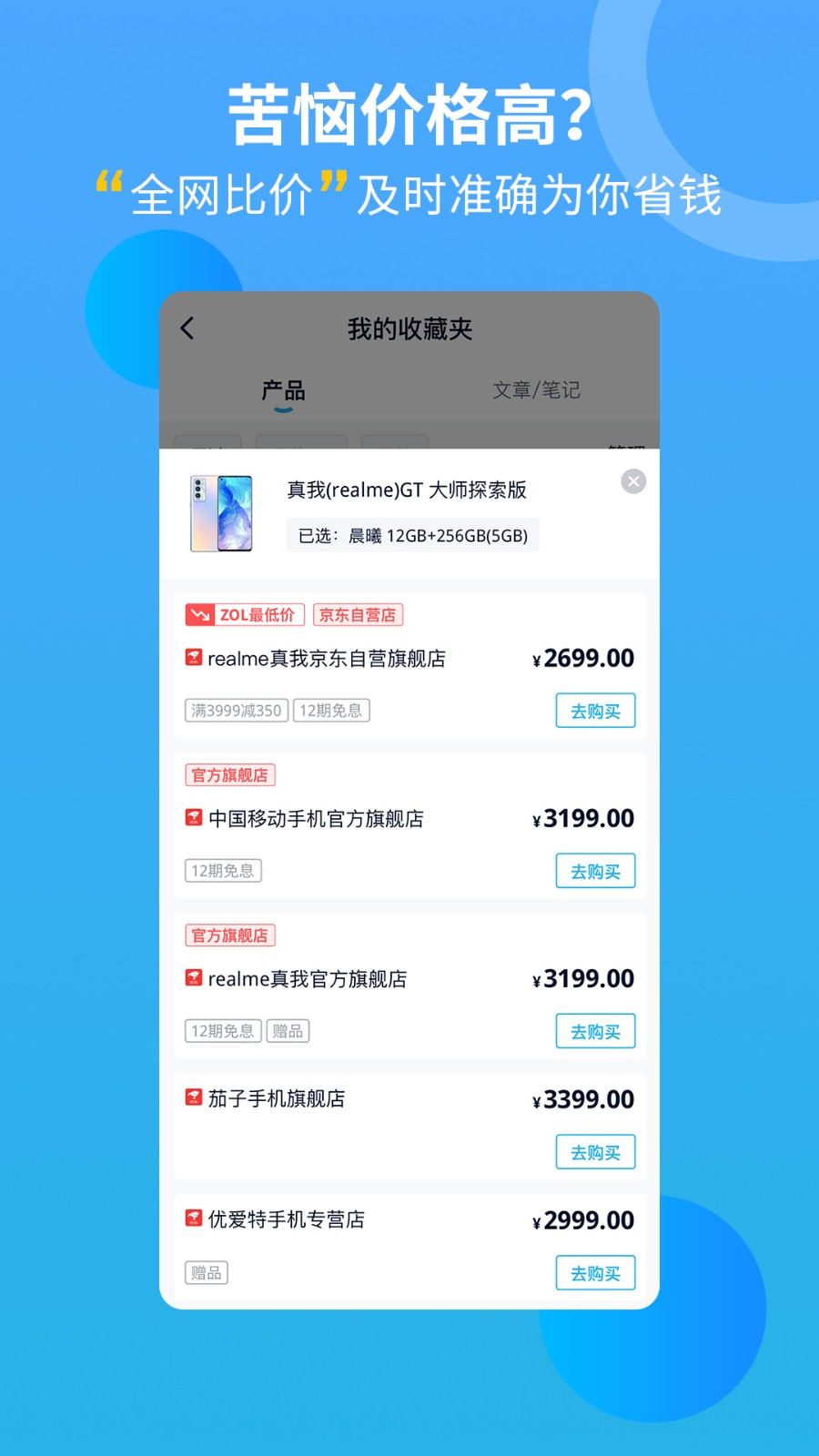 中关村在线app下载