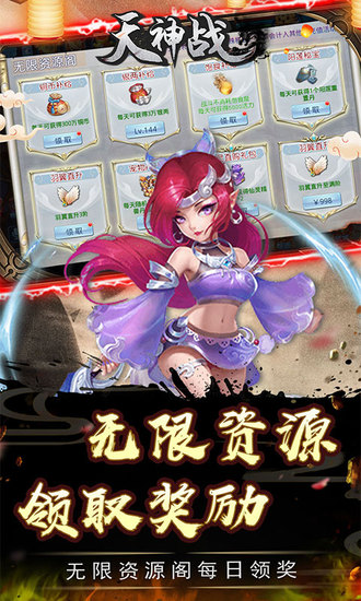 天神战无限资源版