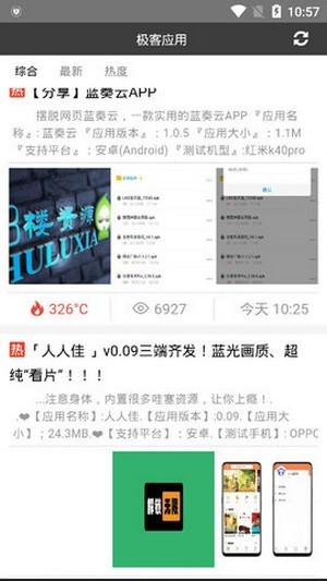 极客应用2023下载安卓版