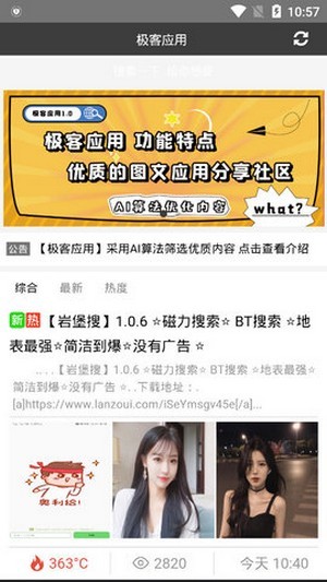 极客应用2023下载安卓版