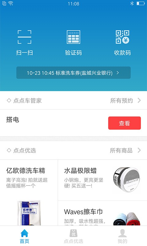 车点点