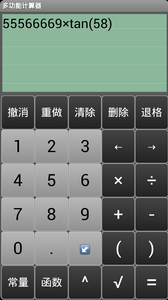 多功能计算器app最新版