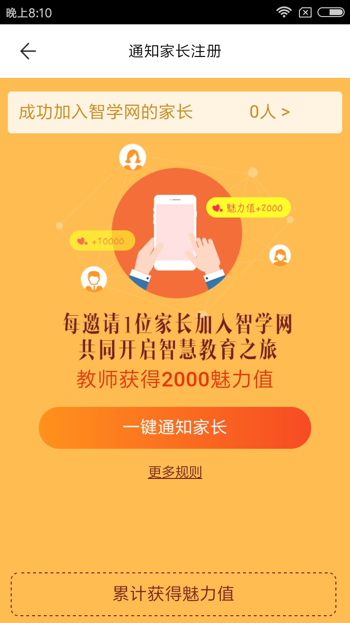 智学网教师端
