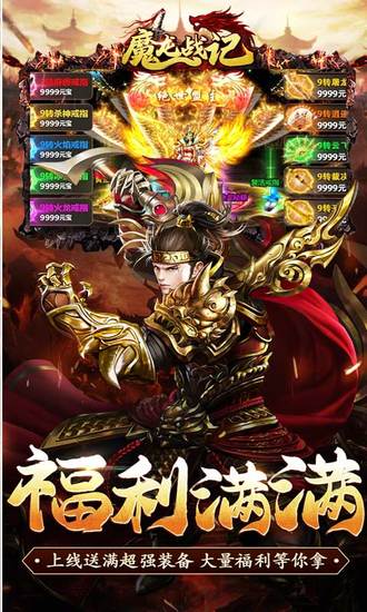 魔龙战记app