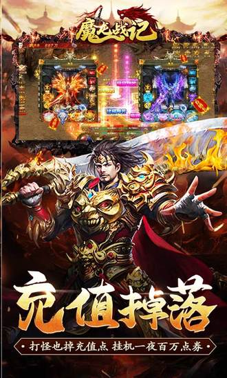 魔龙战记破解版