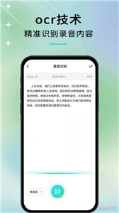 语音转文字高手最新下载2023版