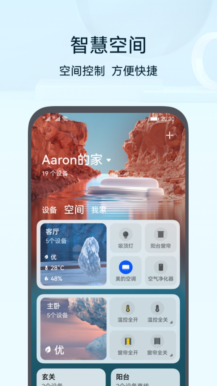 智慧生活app下载安装