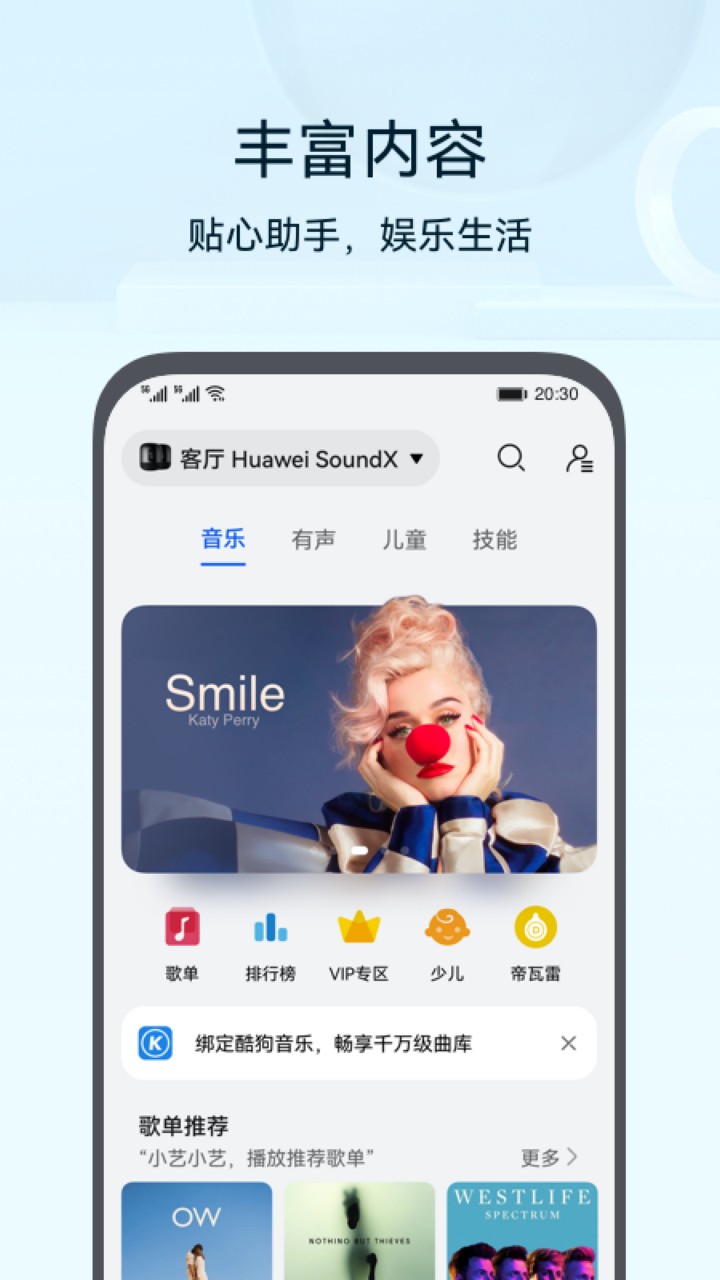 智慧生活app下载安装