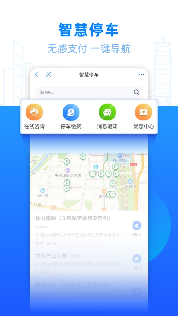 郑好办app官方下载