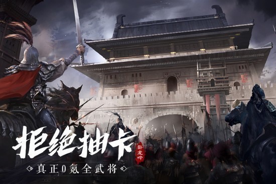 卧龙吟安卓版