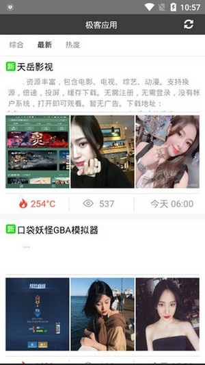 极客应用最新版2023下载