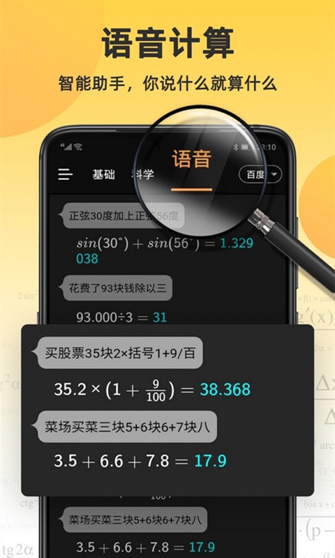 语音计算器