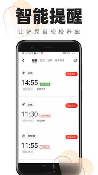 铲屎官的日常app下载安卓版