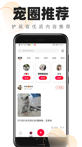 铲屎官的日常app下载安卓版