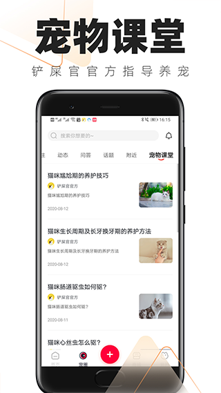 铲屎官的日常app下载安卓版