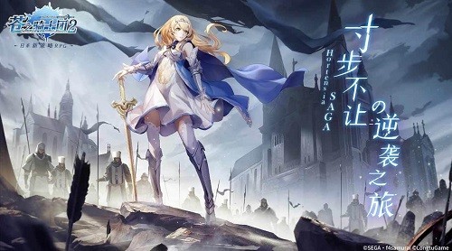 苍之骑士团2