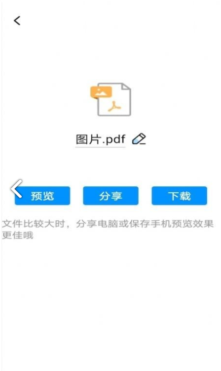 PDF转word神器2023最新安卓下载