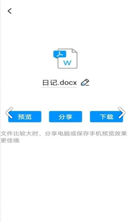 PDF转word神器2023最新安卓下载