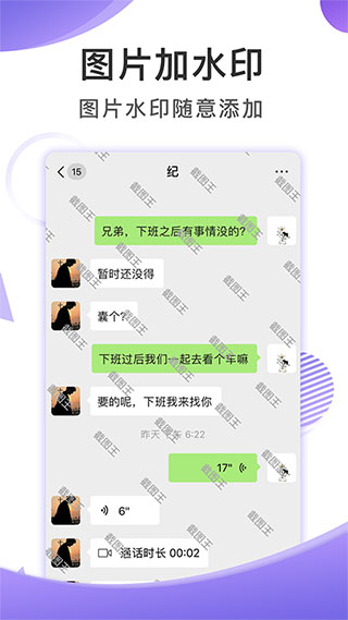 截图王安卓2023最新版