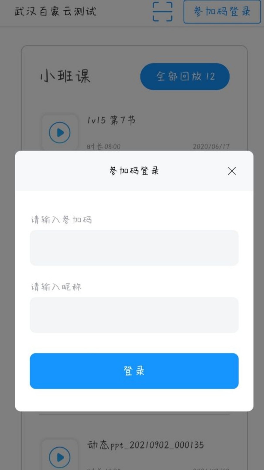 云端课堂