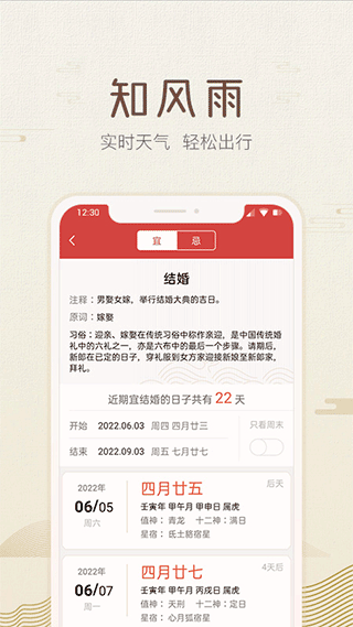好知日历2023版
