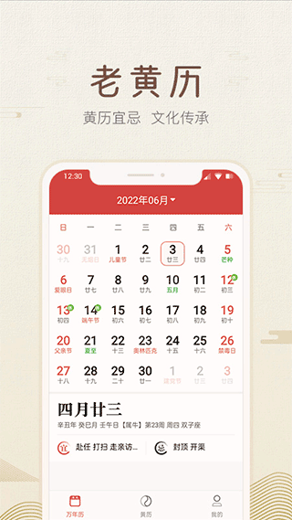 好知日历2023版