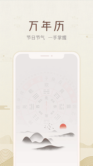 好知日历2023版
