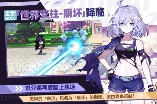 崩坏学园2九游服下载