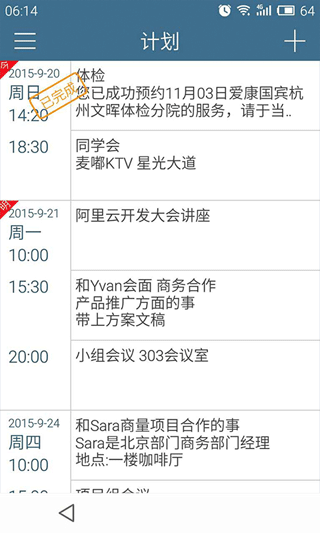 计划表软件2023版下载