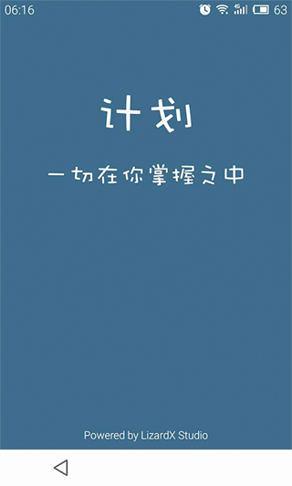 计划表软件2023版下载