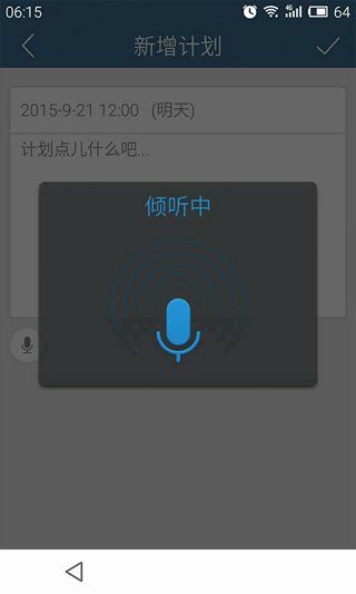 计划表软件2023版下载
