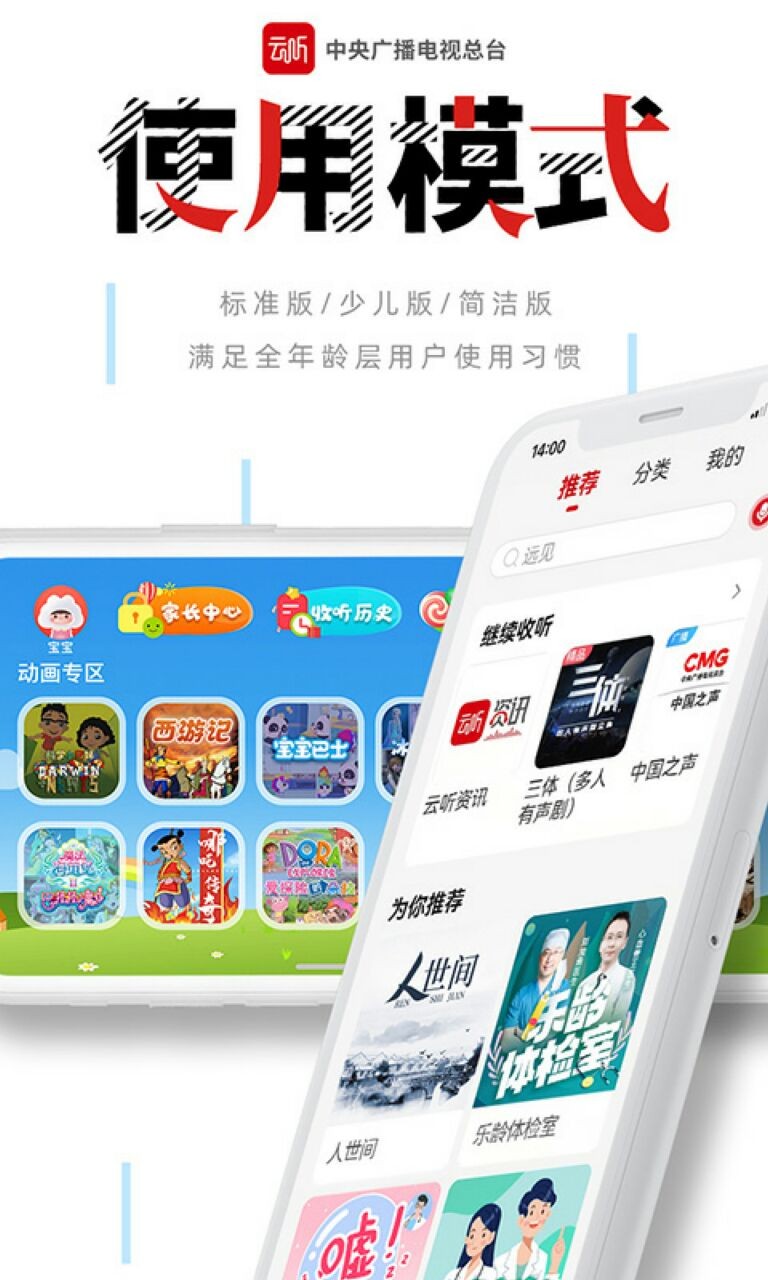 云听app
